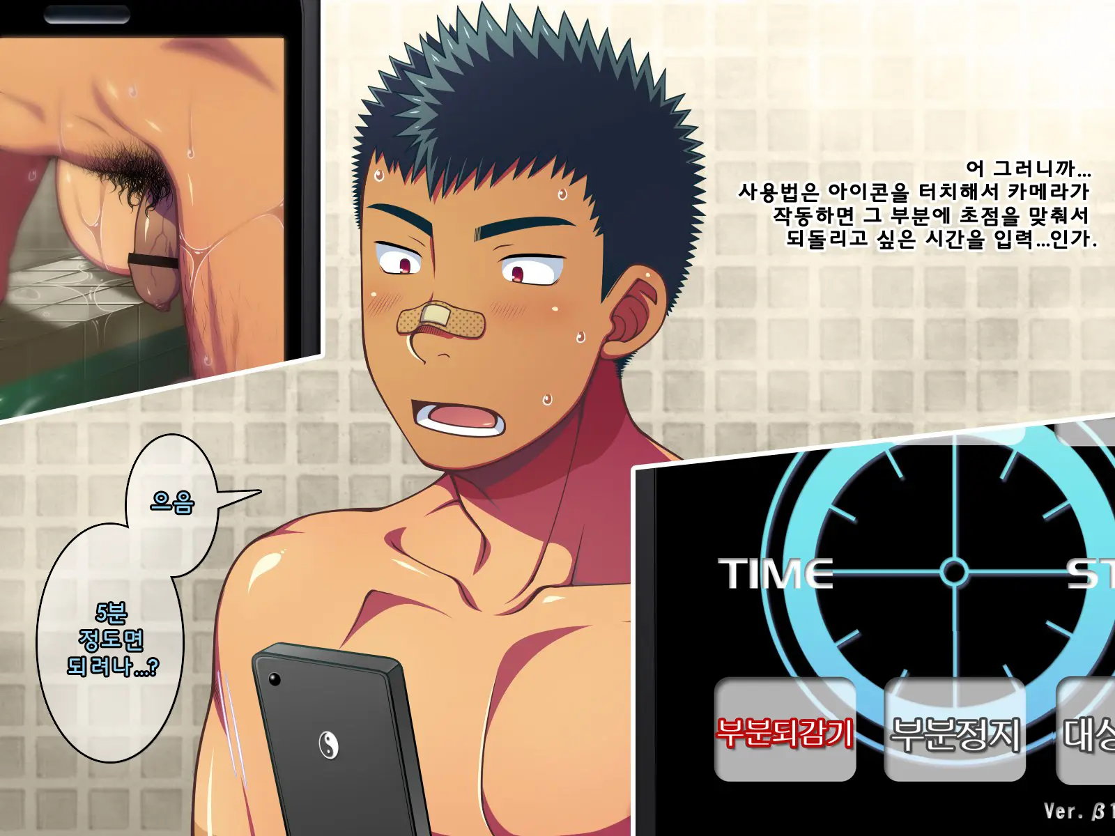 Jikan O Teishi Shite Yakyuu-Bu No Gasshuku De Itazura Shimakucchaou! | 시간을 정지시켜 야구부 합숙에서 장난을 치자!